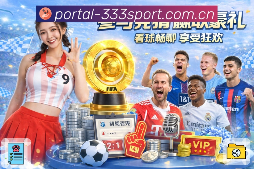 333体育可信内容